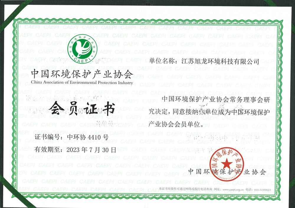中国环保环保协会证书