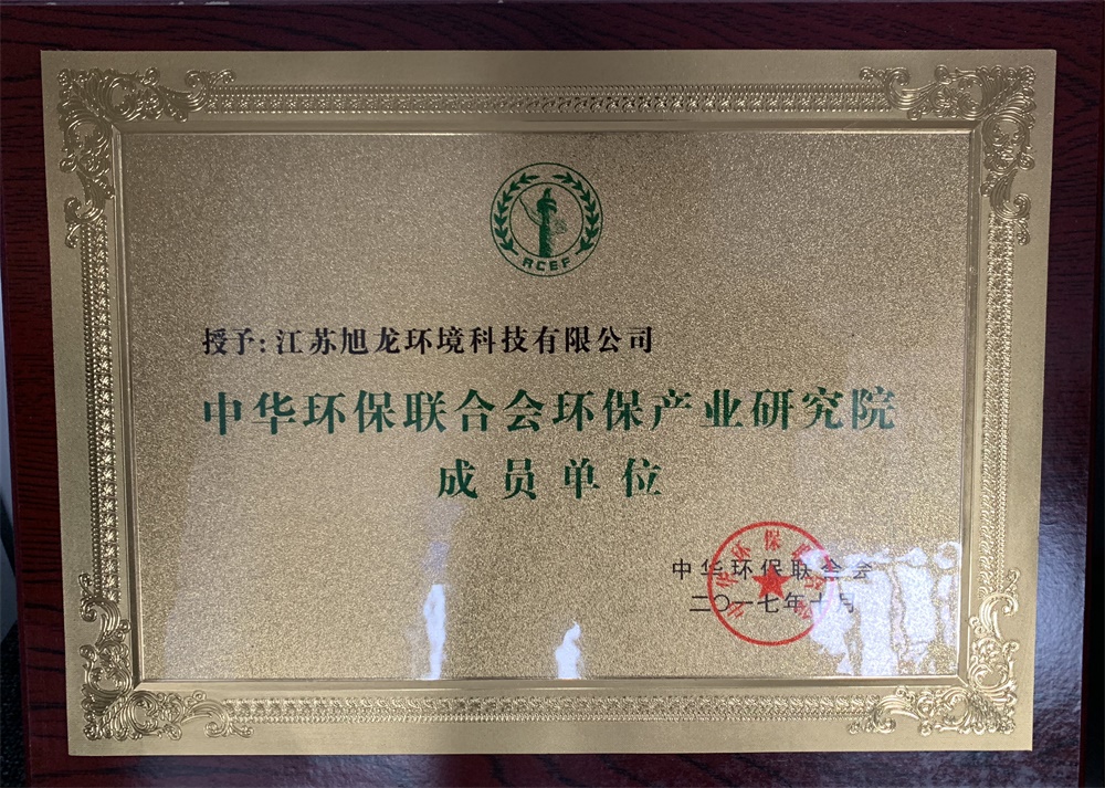 中华环保联合会环保产业研究院成员单位